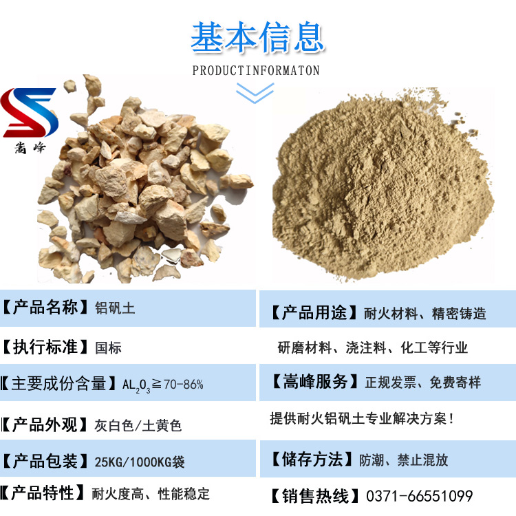 鋁礬土熟料|高鋁骨料|細粉價格|廠家圖