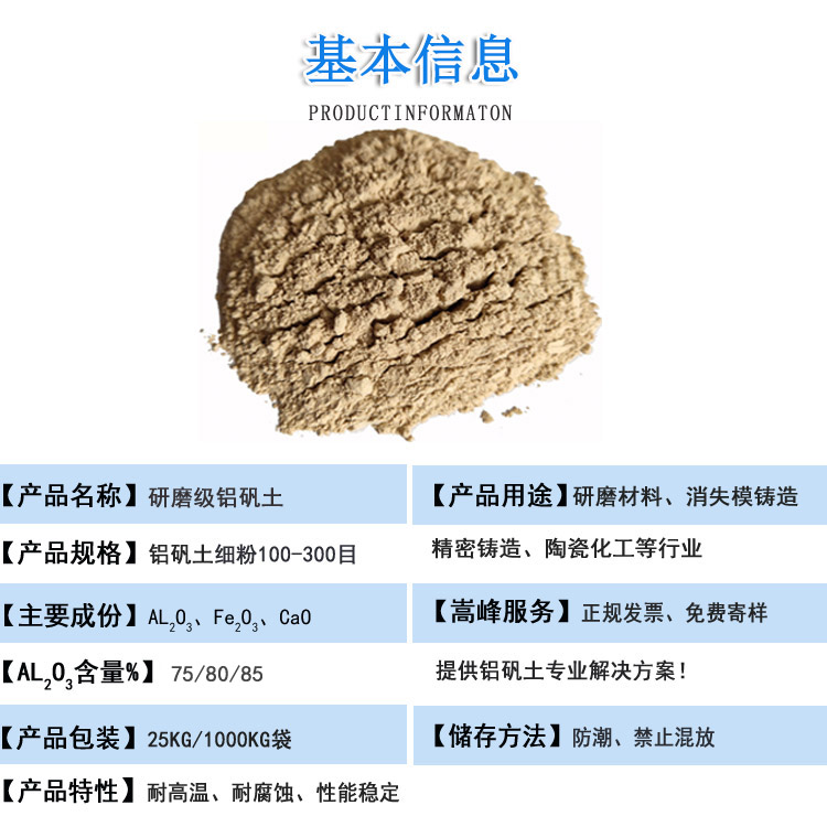 研磨級鋁礬土|熟料|細粉|價格|廠家圖 研磨級鋁礬土|熟料|細粉|價格|廠家圖