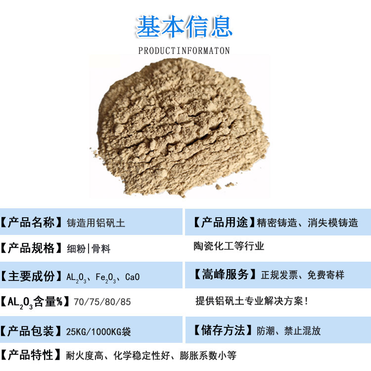 鑄造用鋁礬土熟料|高鋁細粉|骨料價格廠家圖