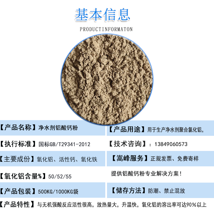 凈水劑鋁酸鈣粉廠家圖